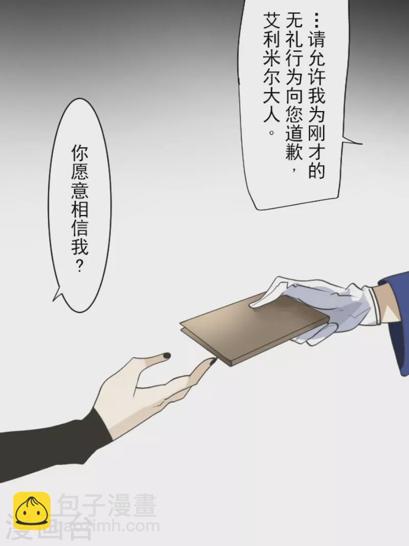 《他和她的魔法契约》第237话 跟踪2 第8页