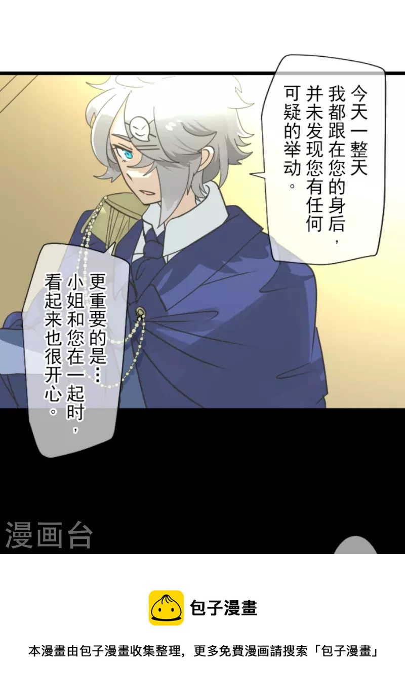 《他和她的魔法契约》第237话 跟踪2 第9页