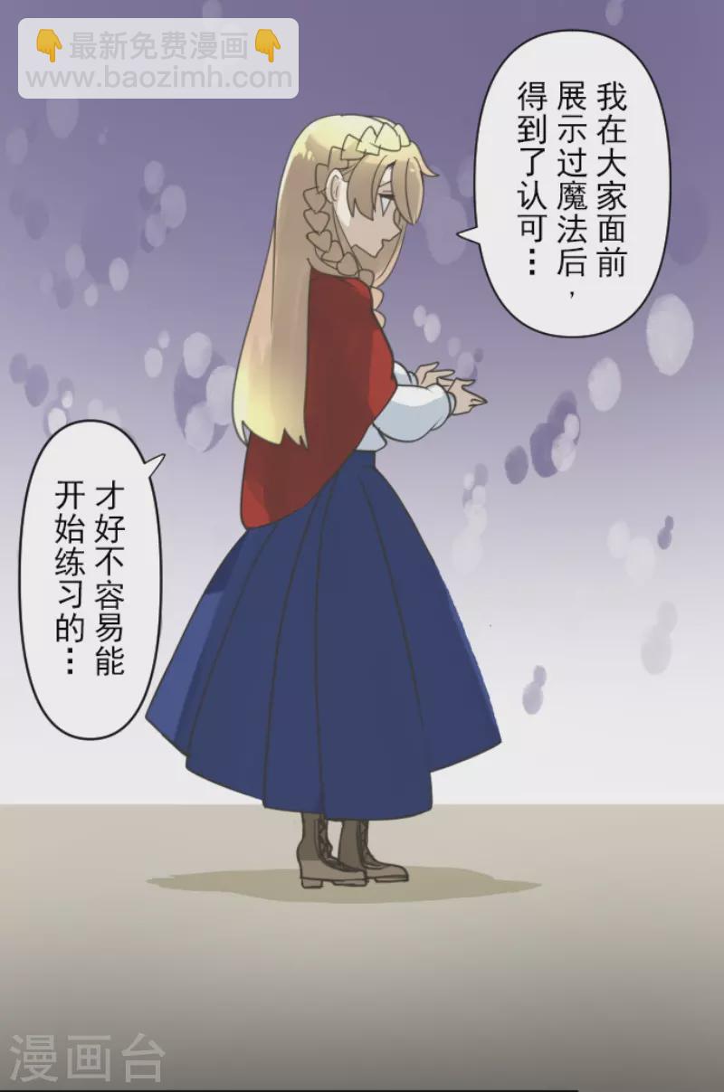 《他和她的魔法契约》第238话 逼迫 第10页