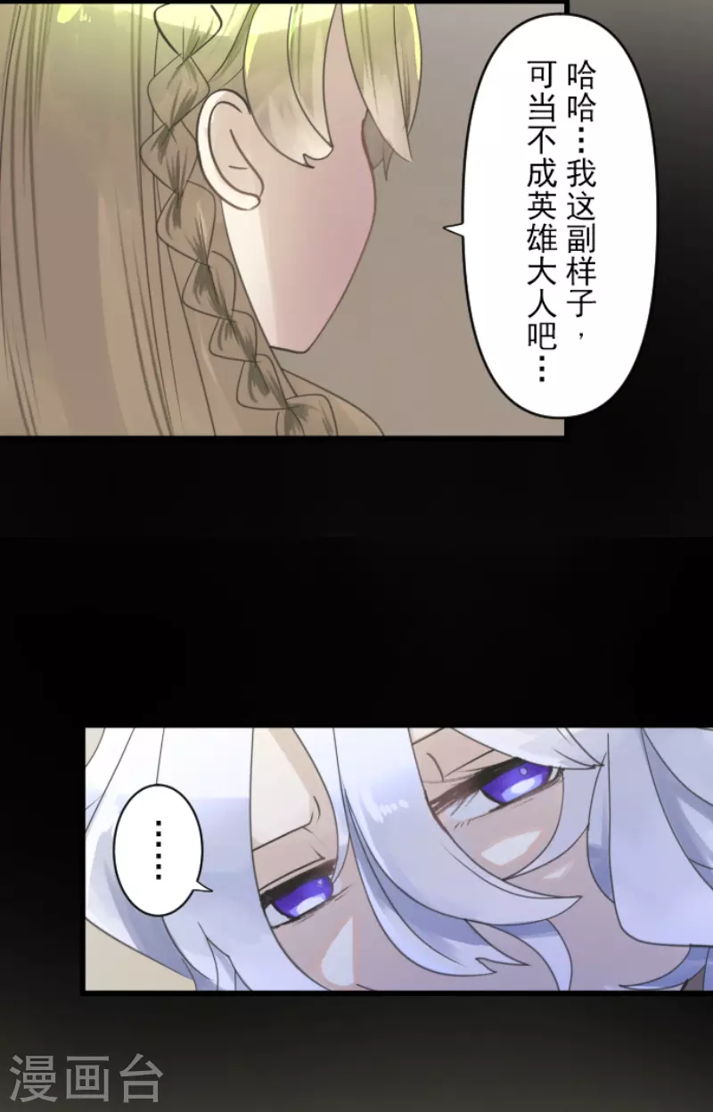 《他和她的魔法契约》第238话 逼迫 第11页