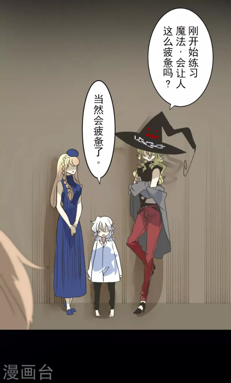 《他和她的魔法契约》第238话 逼迫 第12页