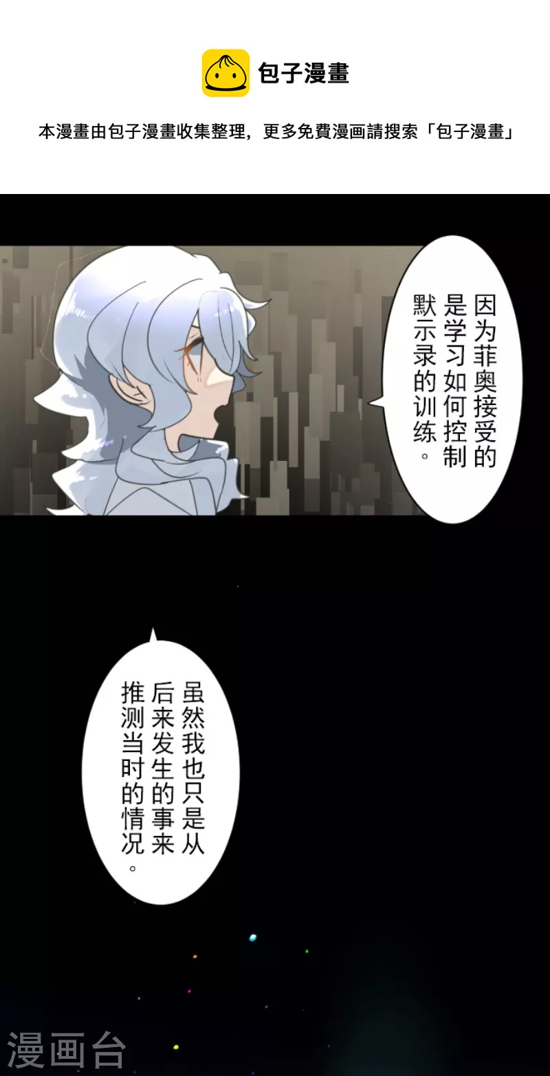《他和她的魔法契约》第238话 逼迫 第13页