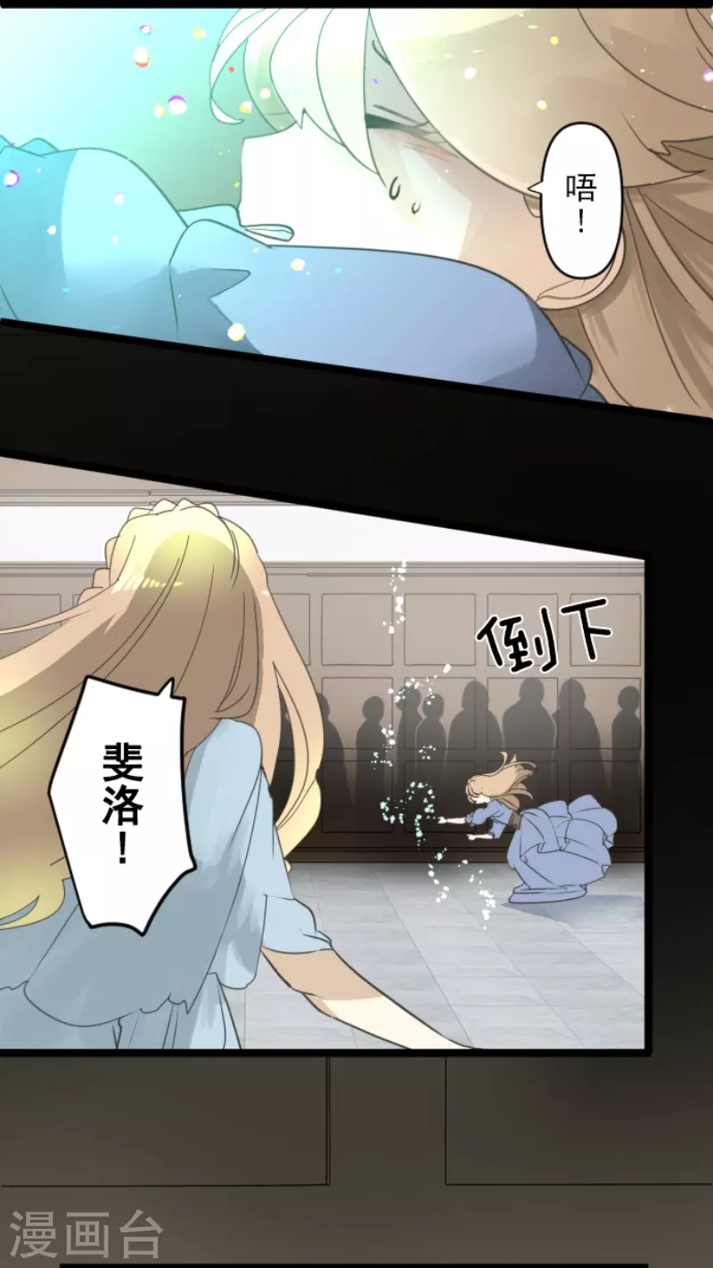 《他和她的魔法契约》第238话 逼迫 第15页