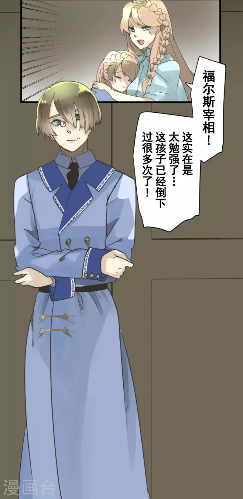 《他和她的魔法契约》第238话 逼迫 第16页