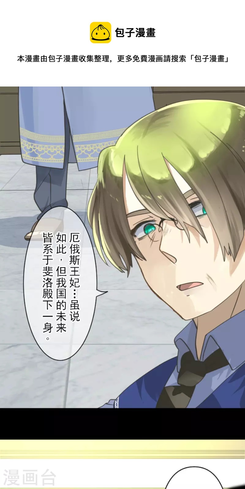《他和她的魔法契约》第238话 逼迫 第17页