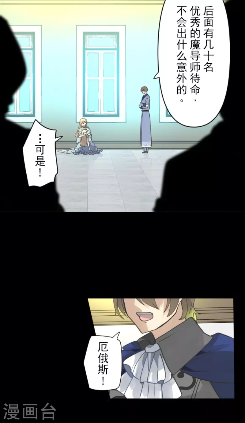 《他和她的魔法契约》第238话 逼迫 第18页