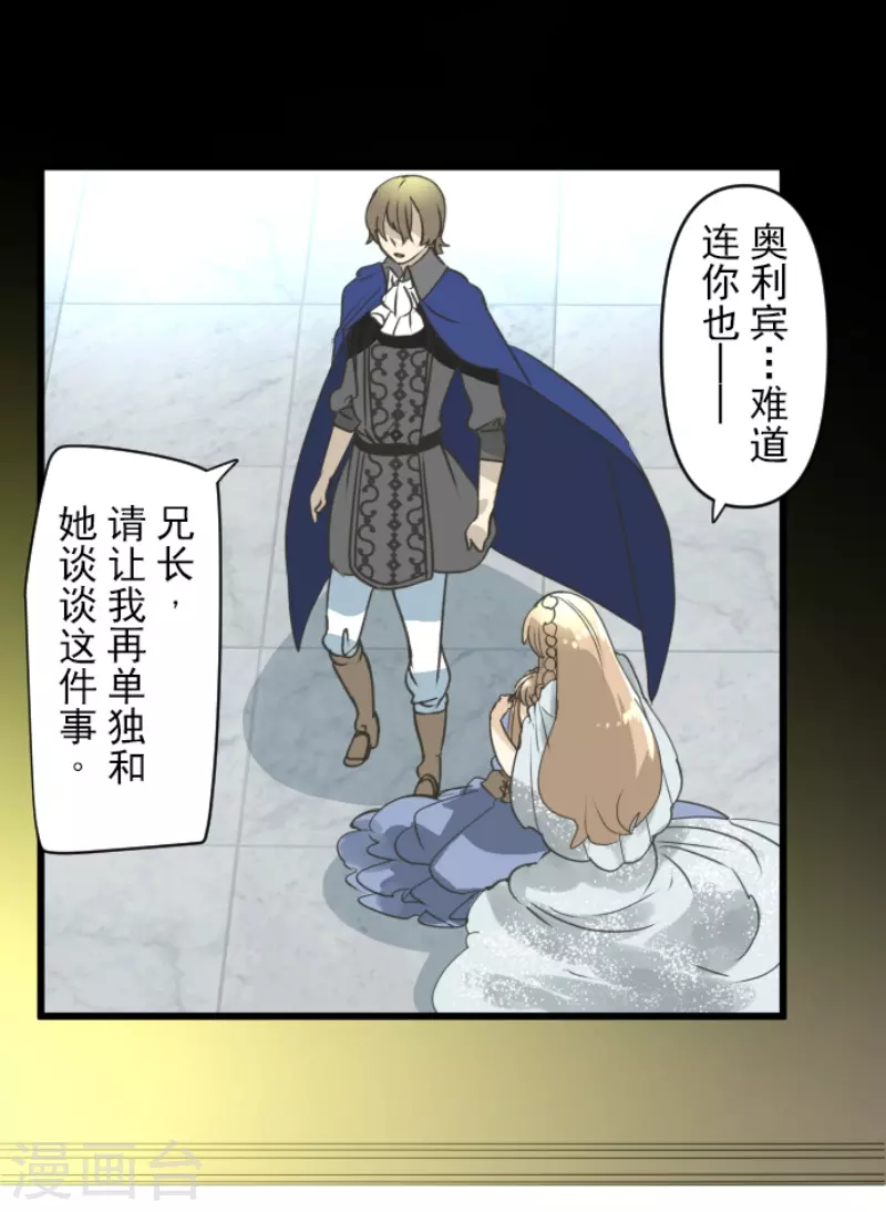 《他和她的魔法契约》第238话 逼迫 第19页