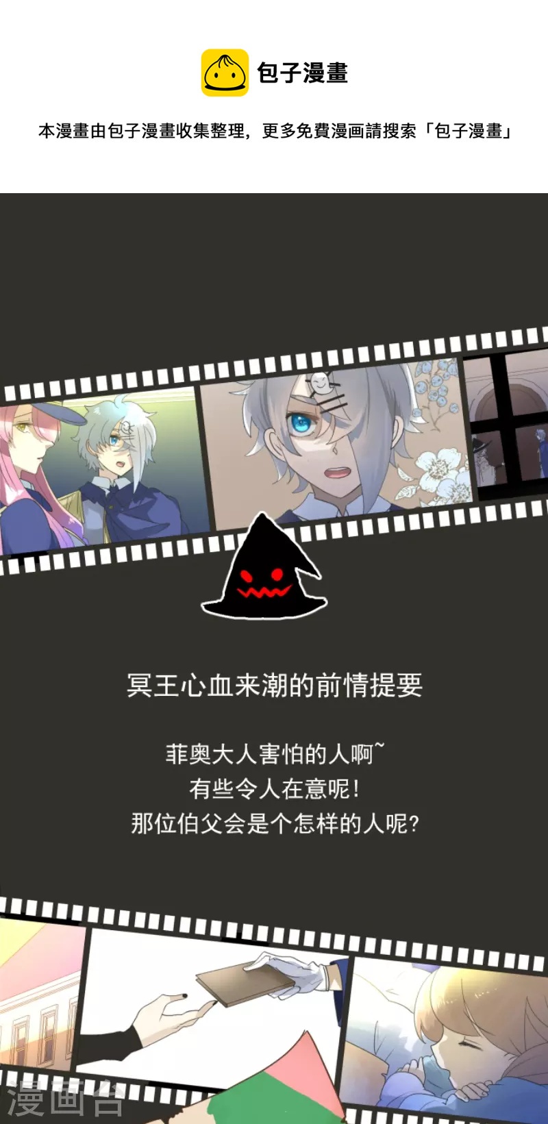 《他和她的魔法契约》第238话 逼迫 第1页