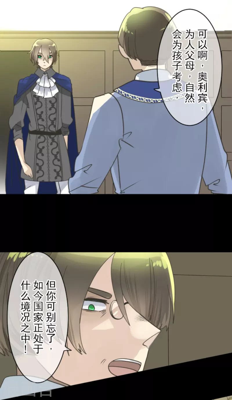 《他和她的魔法契约》第238话 逼迫 第20页