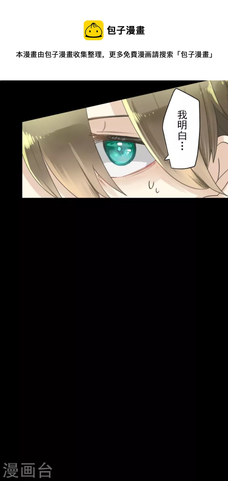 《他和她的魔法契约》第238话 逼迫 第21页