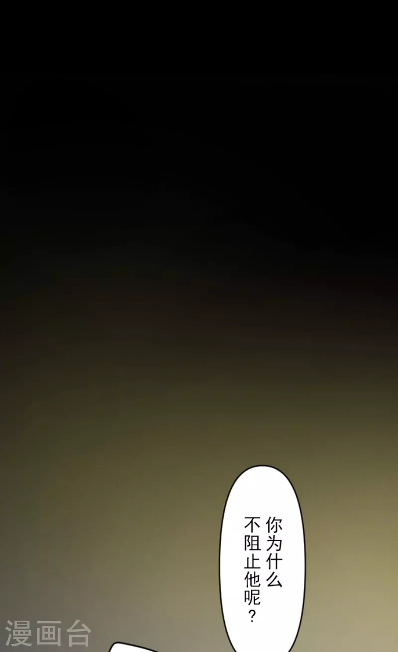 《他和她的魔法契约》第238话 逼迫 第22页