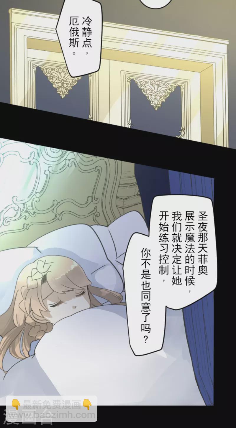 《他和她的魔法契约》第238话 逼迫 第23页