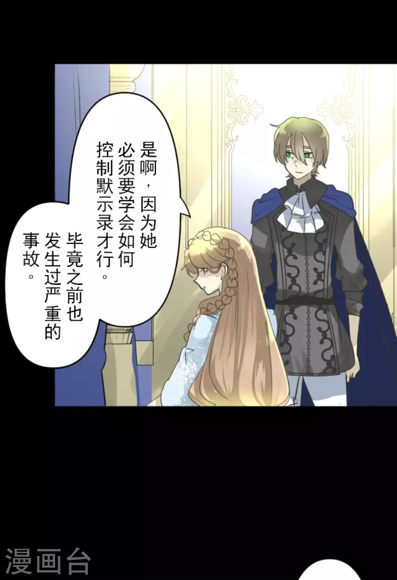 《他和她的魔法契约》第238话 逼迫 第24页