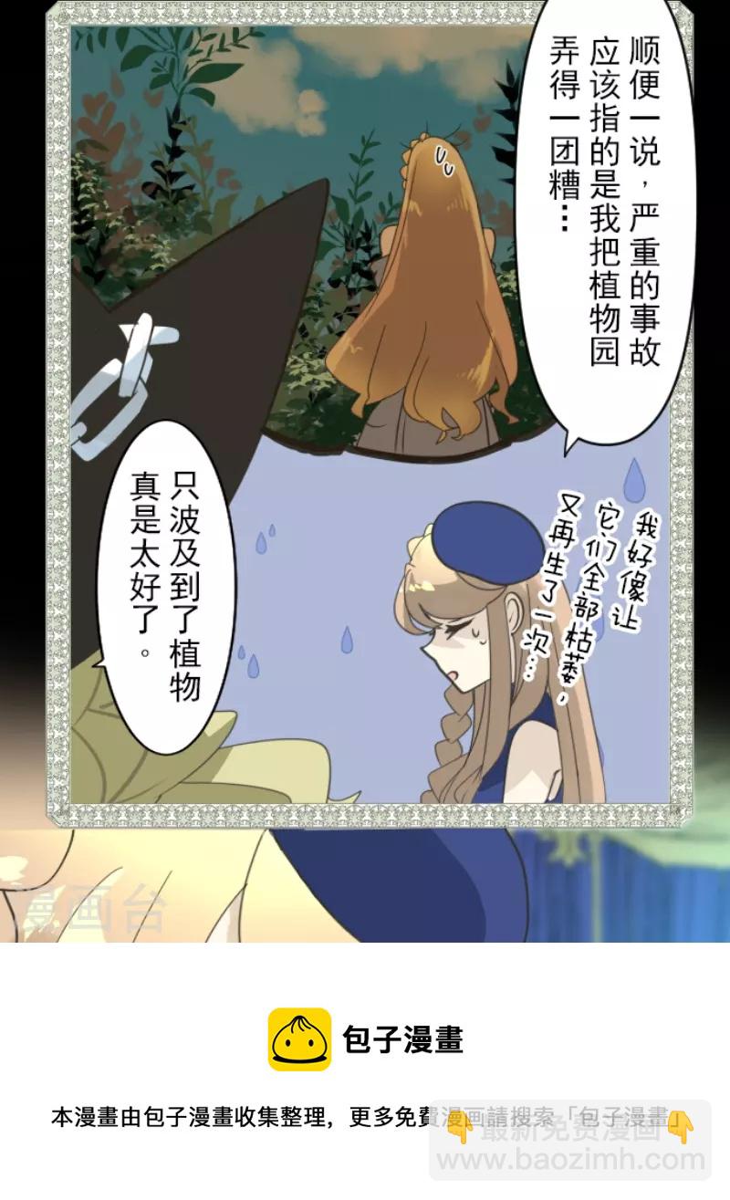 《他和她的魔法契约》第238话 逼迫 第25页