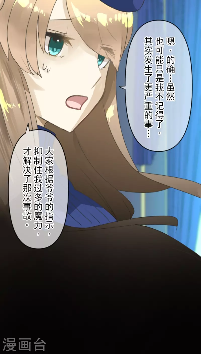 《他和她的魔法契约》第238话 逼迫 第26页