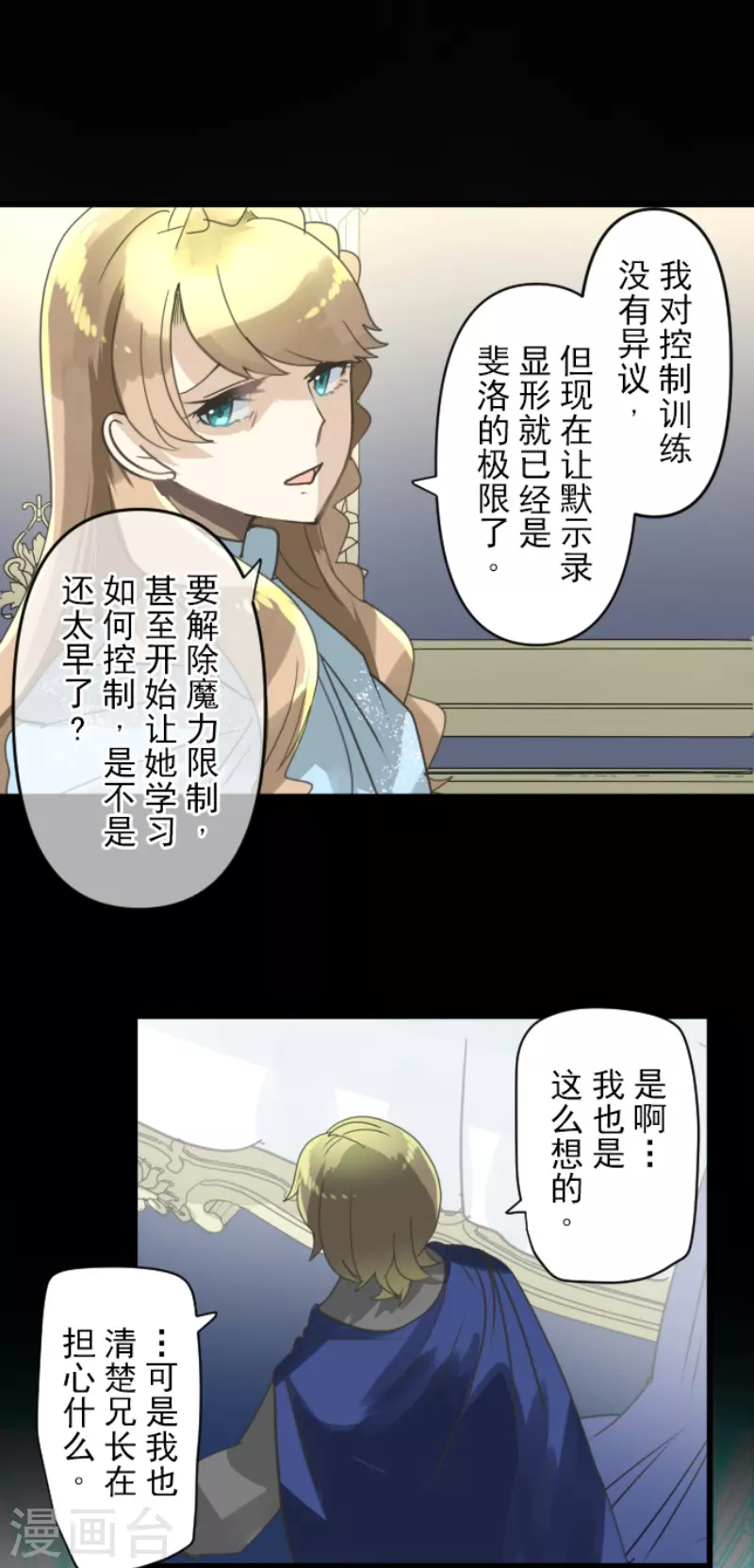 《他和她的魔法契约》第238话 逼迫 第27页