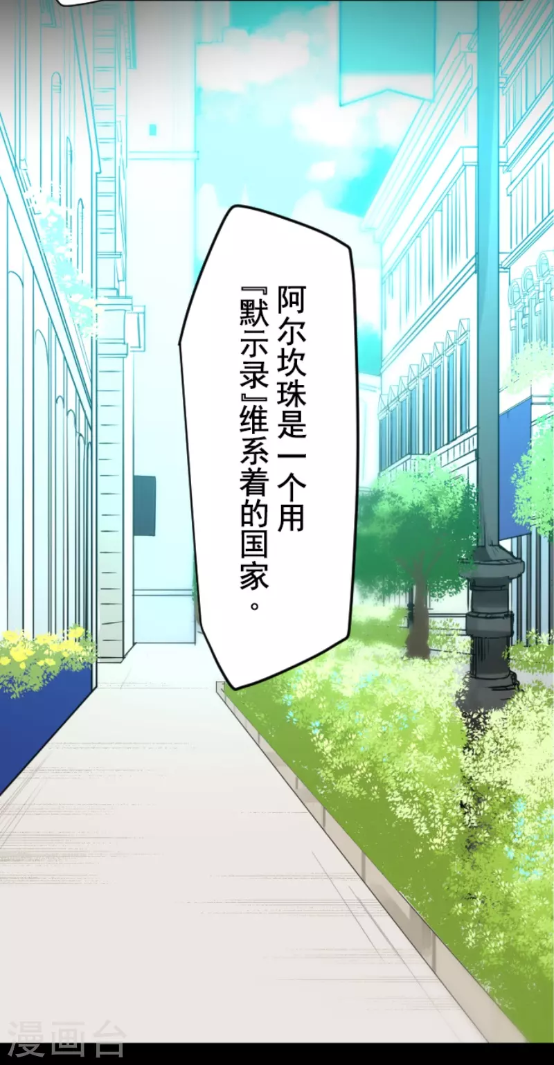 《他和她的魔法契约》第238话 逼迫 第28页