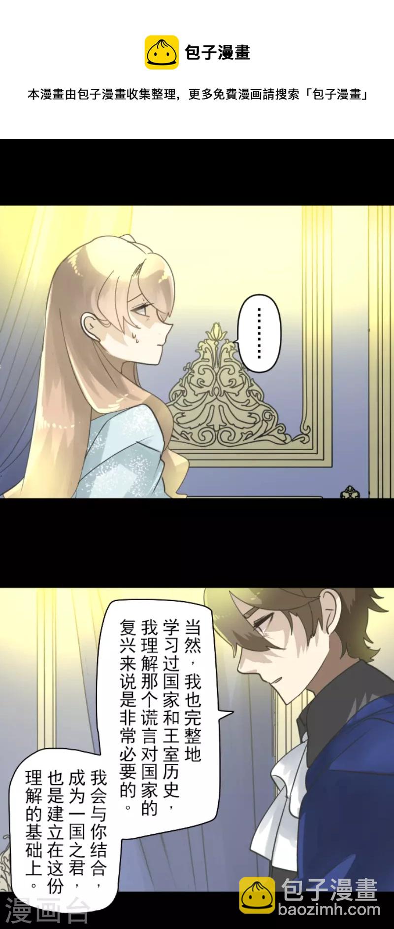 《他和她的魔法契约》第238话 逼迫 第29页
