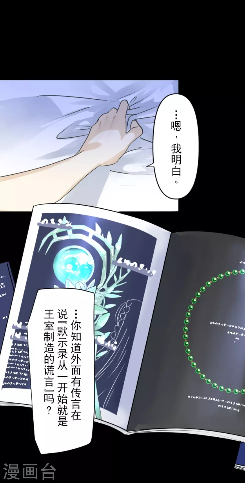 《他和她的魔法契约》第238话 逼迫 第30页