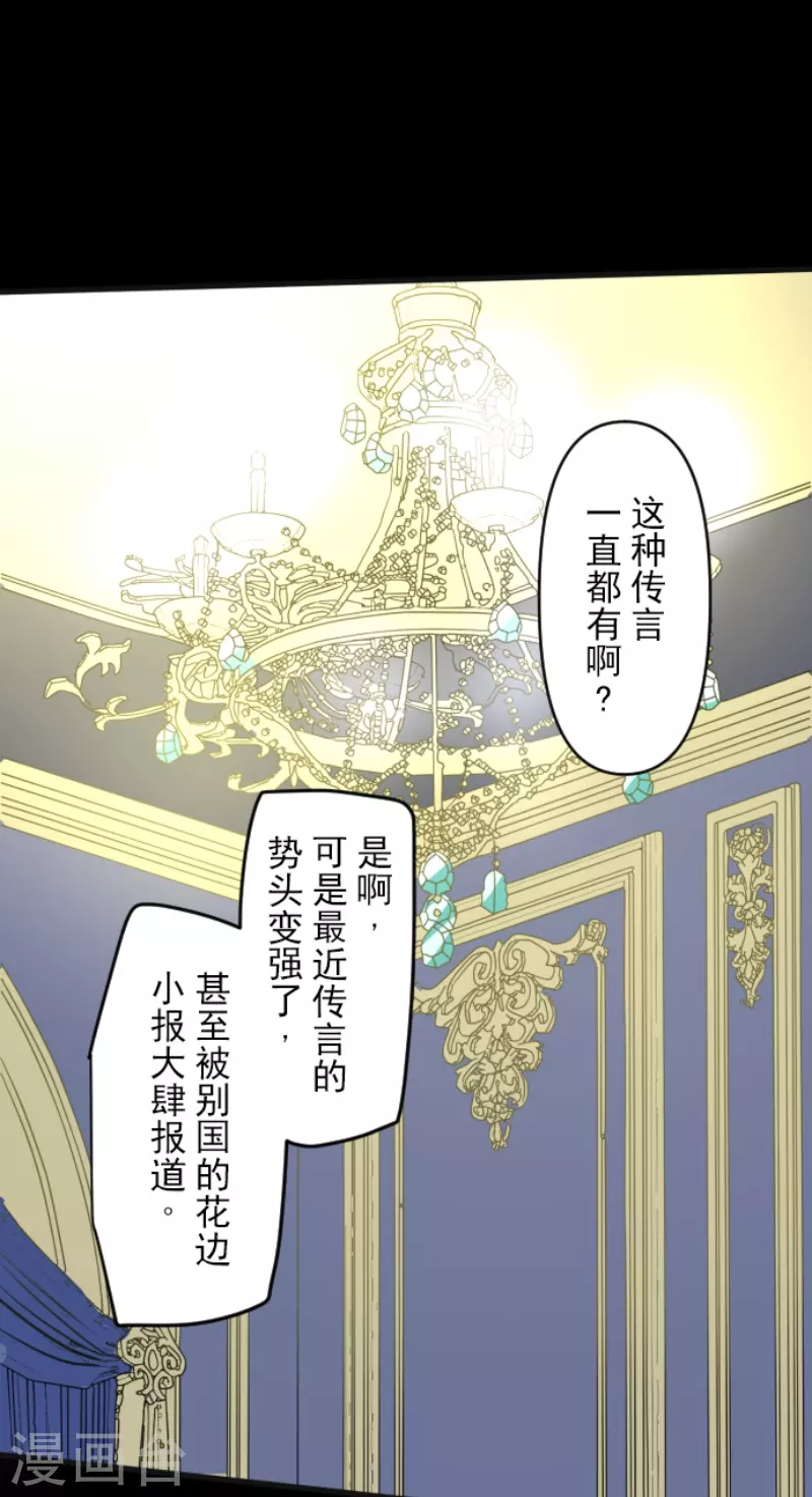 《他和她的魔法契约》第238话 逼迫 第31页