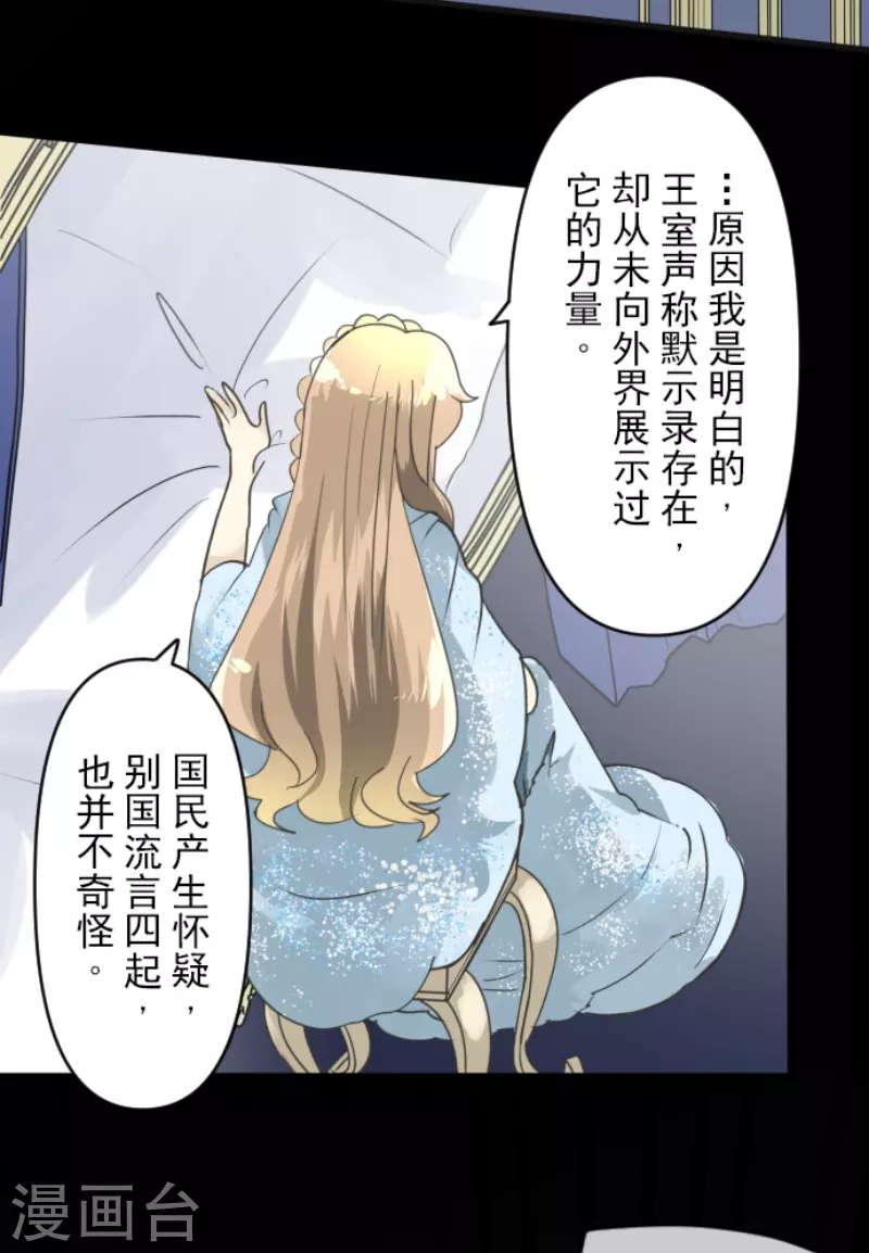 《他和她的魔法契约》第238话 逼迫 第32页