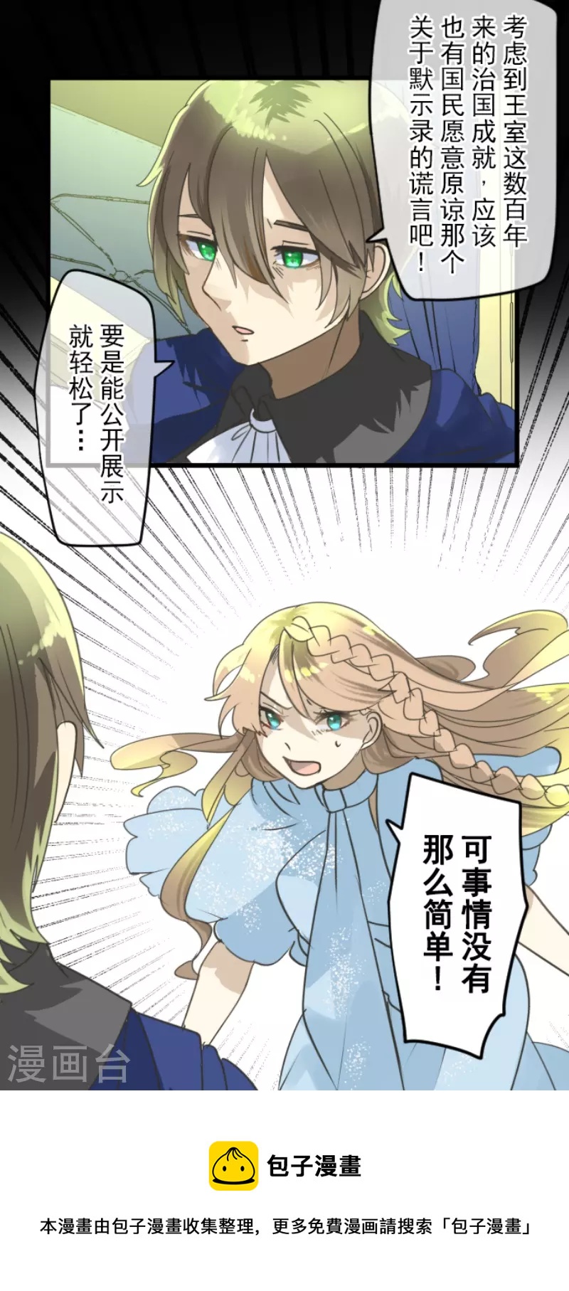 《他和她的魔法契约》第238话 逼迫 第33页