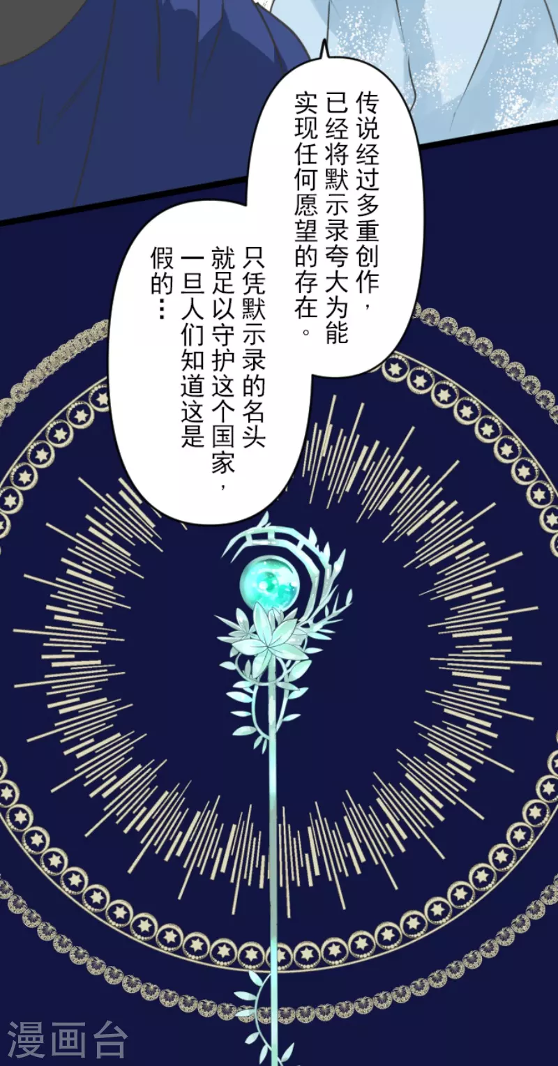 《他和她的魔法契约》第238话 逼迫 第34页