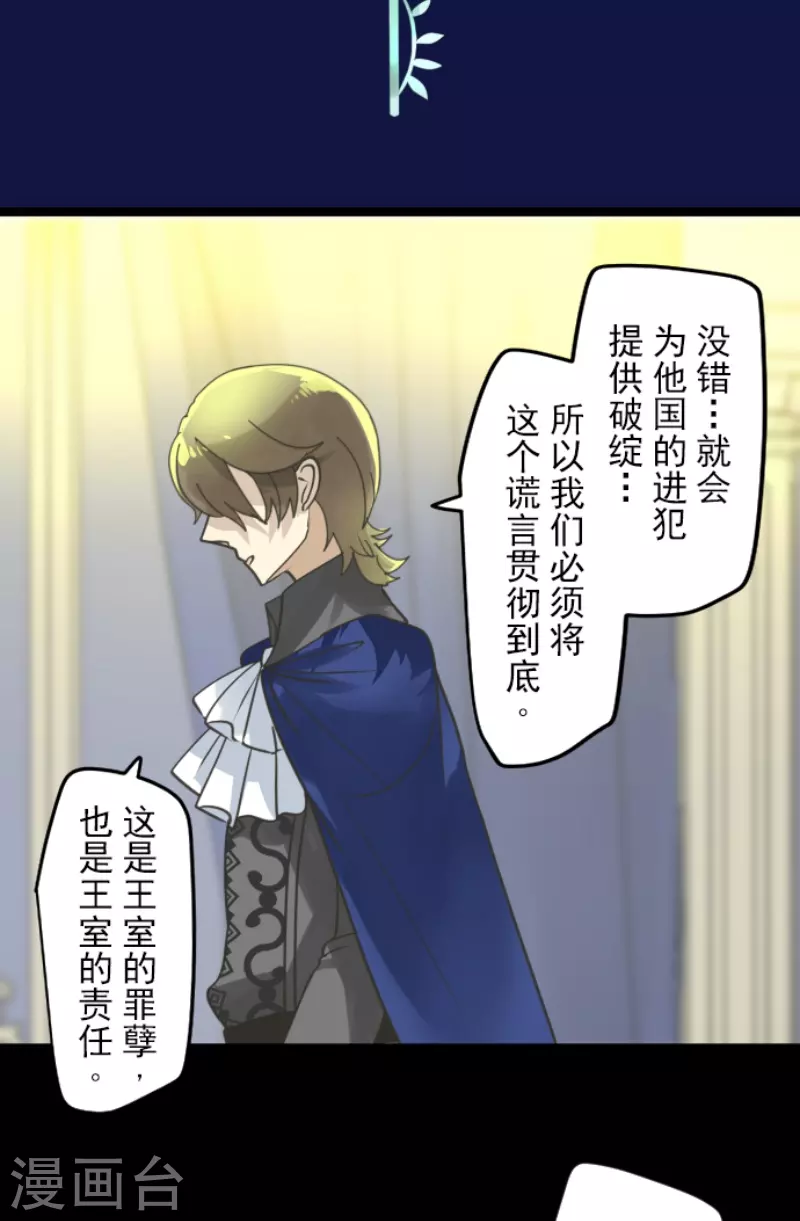 《他和她的魔法契约》第238话 逼迫 第35页