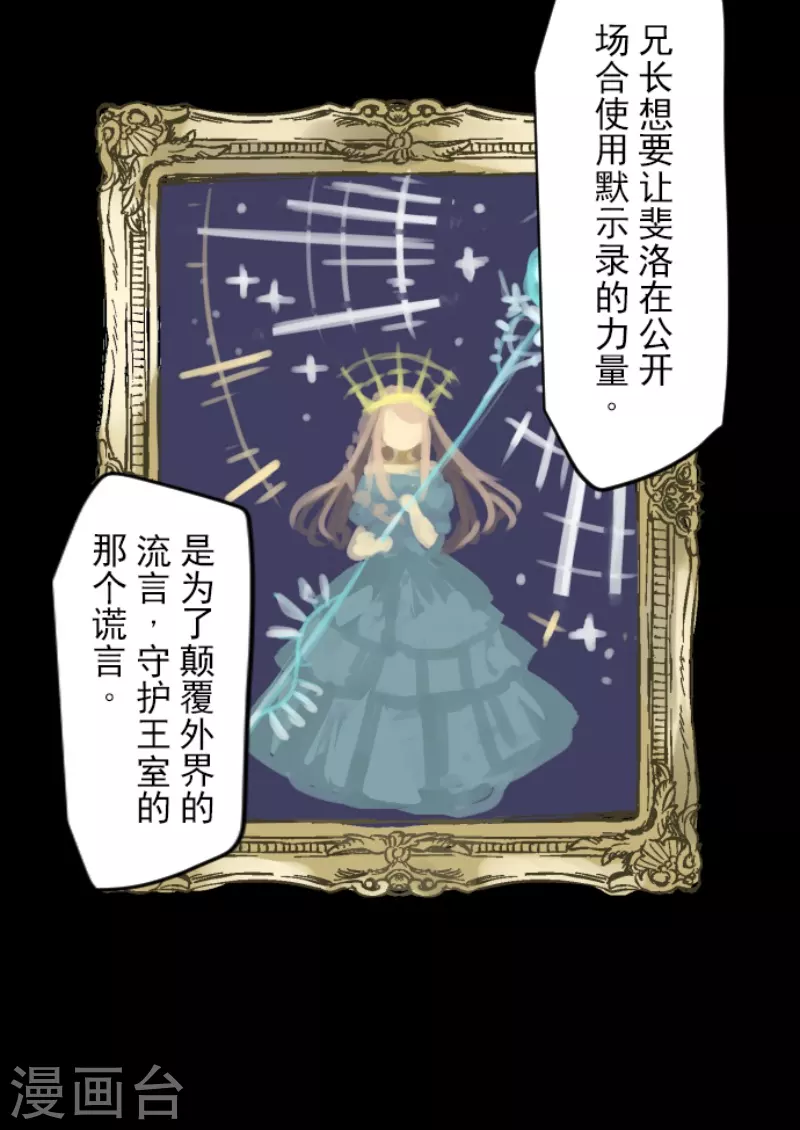 《他和她的魔法契约》第238话 逼迫 第36页