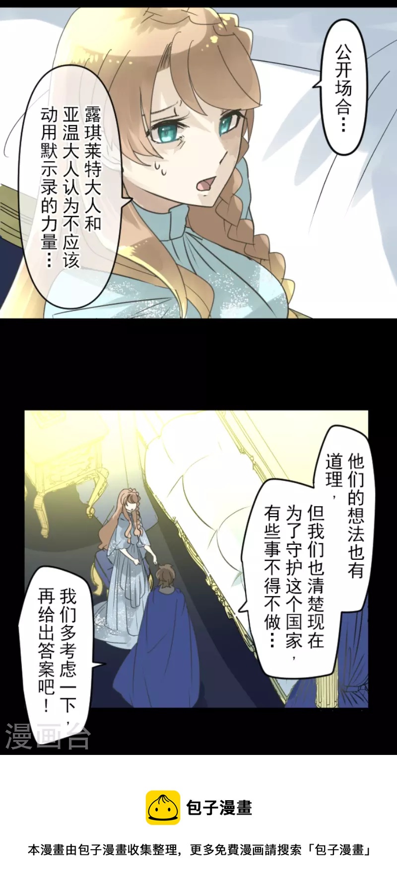 《他和她的魔法契约》第238话 逼迫 第37页