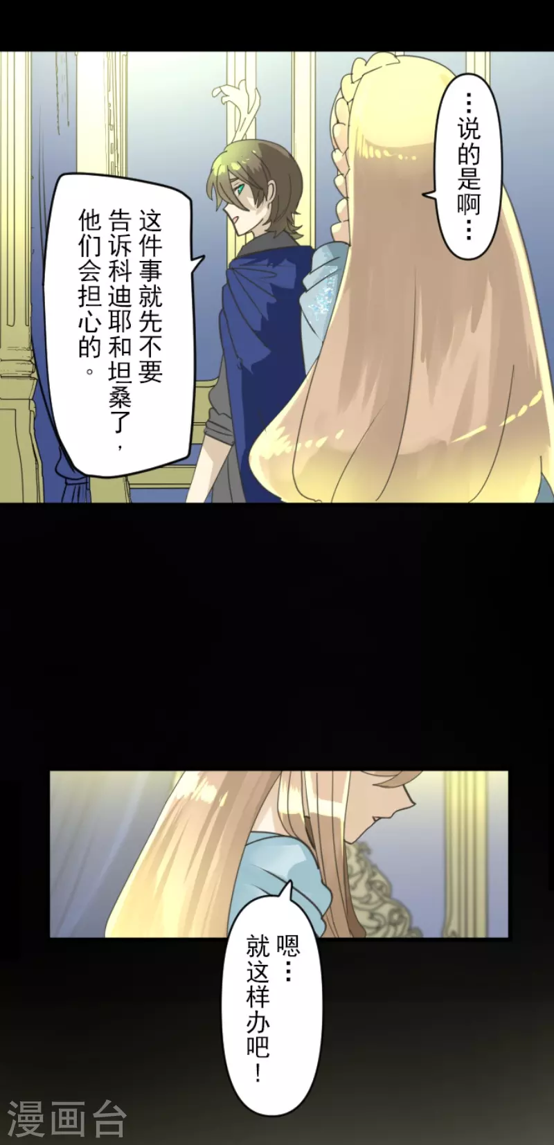 《他和她的魔法契约》第238话 逼迫 第38页