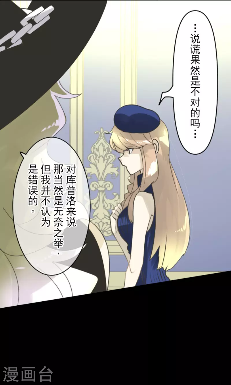 《他和她的魔法契约》第238话 逼迫 第40页