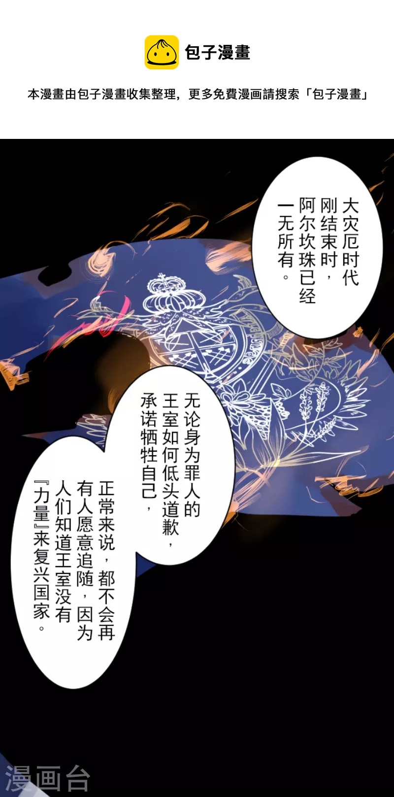 《他和她的魔法契约》第238话 逼迫 第41页