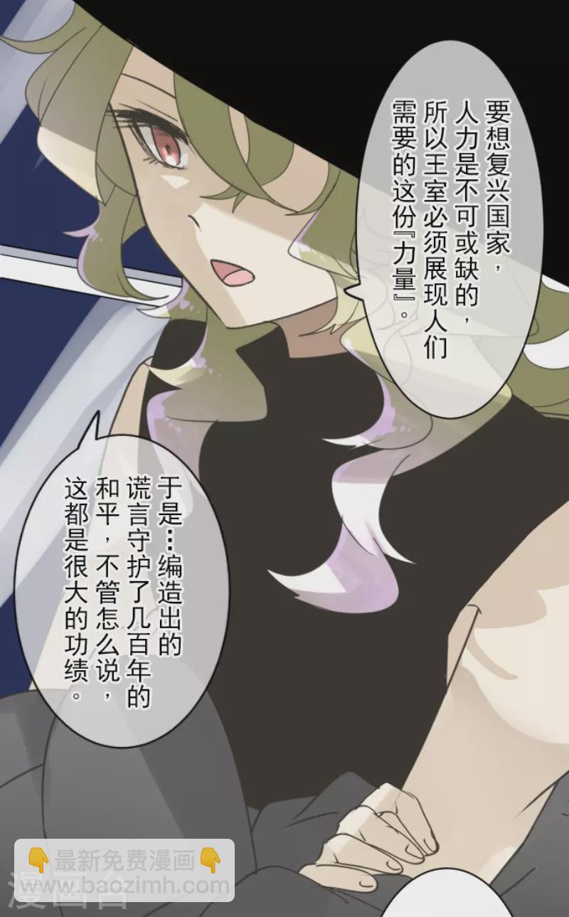 《他和她的魔法契约》第238话 逼迫 第42页