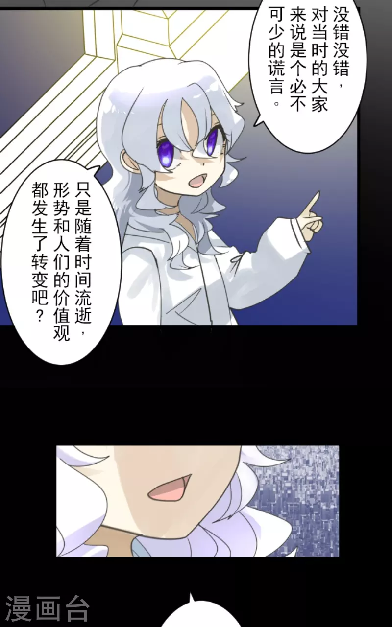 《他和她的魔法契约》第238话 逼迫 第43页