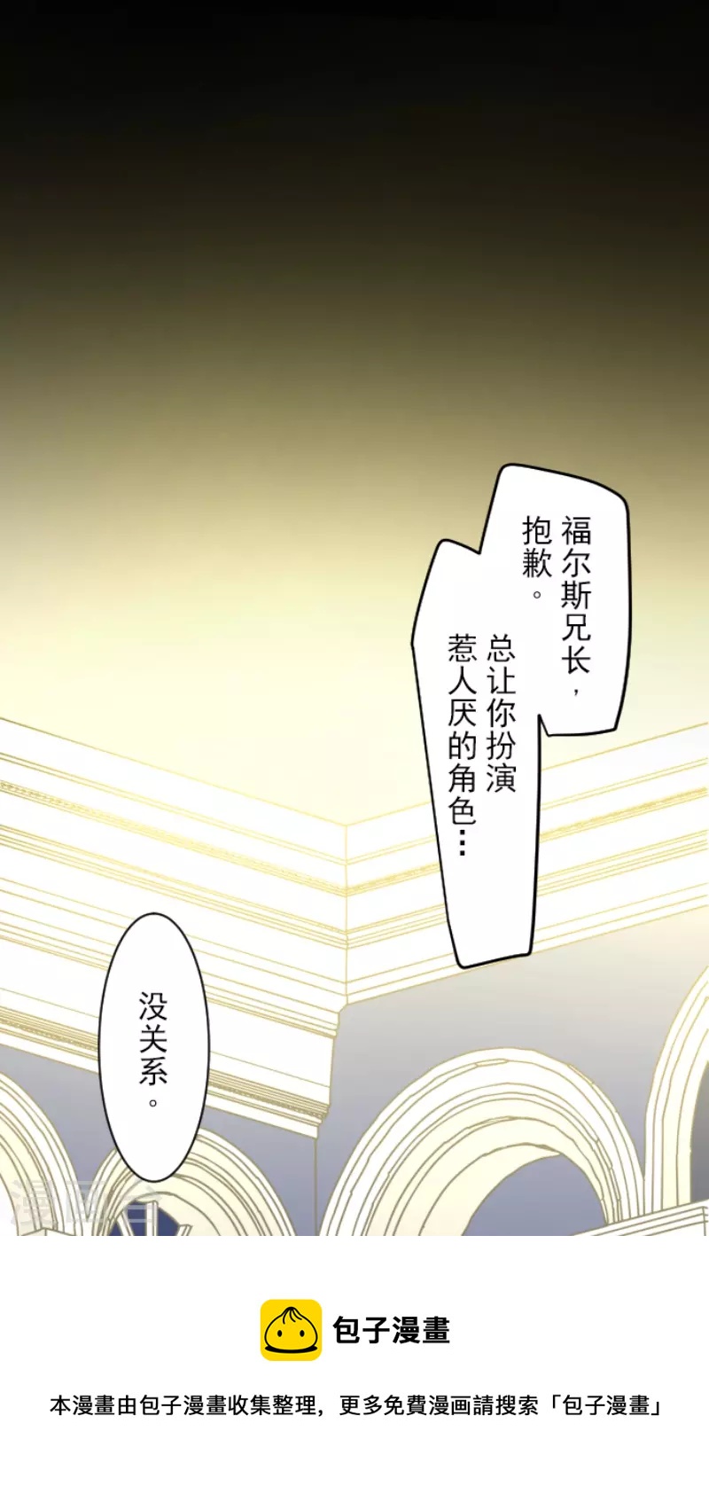 《他和她的魔法契约》第238话 逼迫 第45页