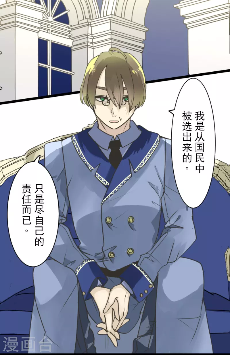 《他和她的魔法契约》第238话 逼迫 第46页
