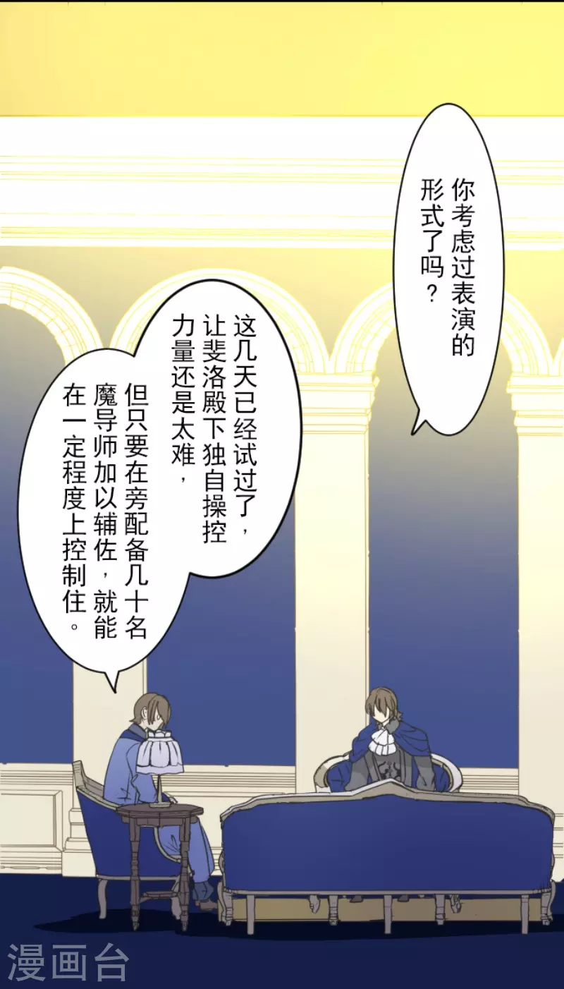 《他和她的魔法契约》第238话 逼迫 第47页