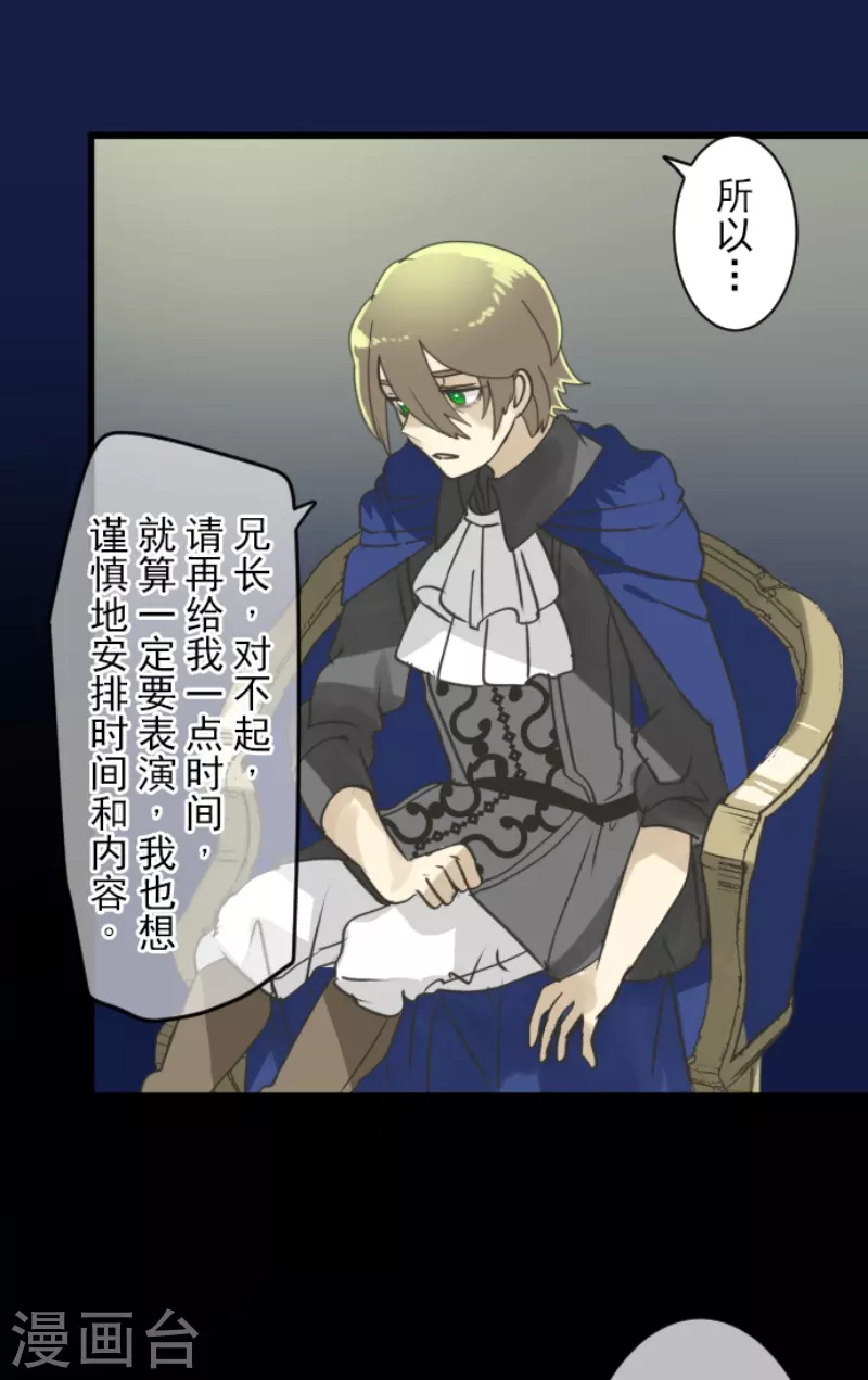 《他和她的魔法契约》第238话 逼迫 第48页