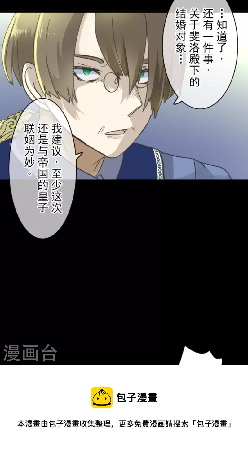 《他和她的魔法契约》第238话 逼迫 第49页