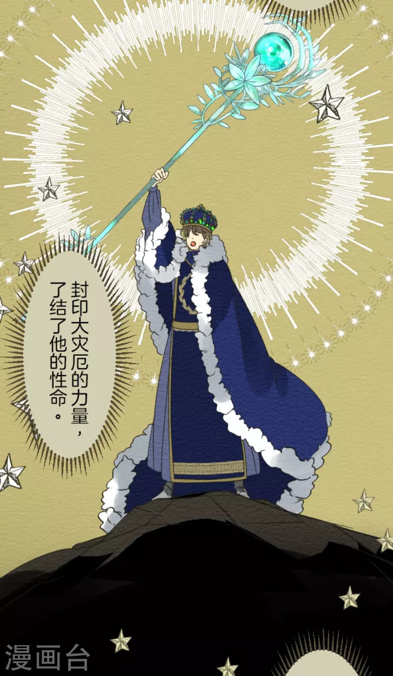 《他和她的魔法契约》第238话 逼迫 第4页
