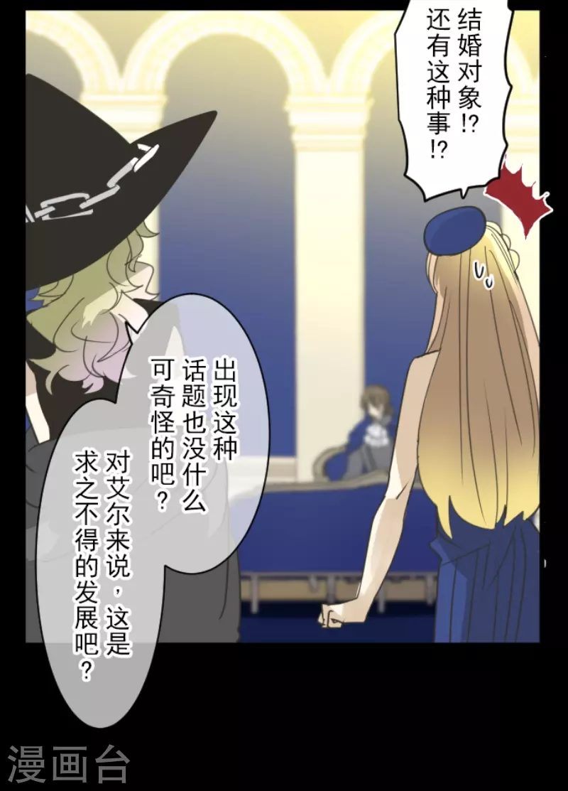 《他和她的魔法契约》第238话 逼迫 第50页