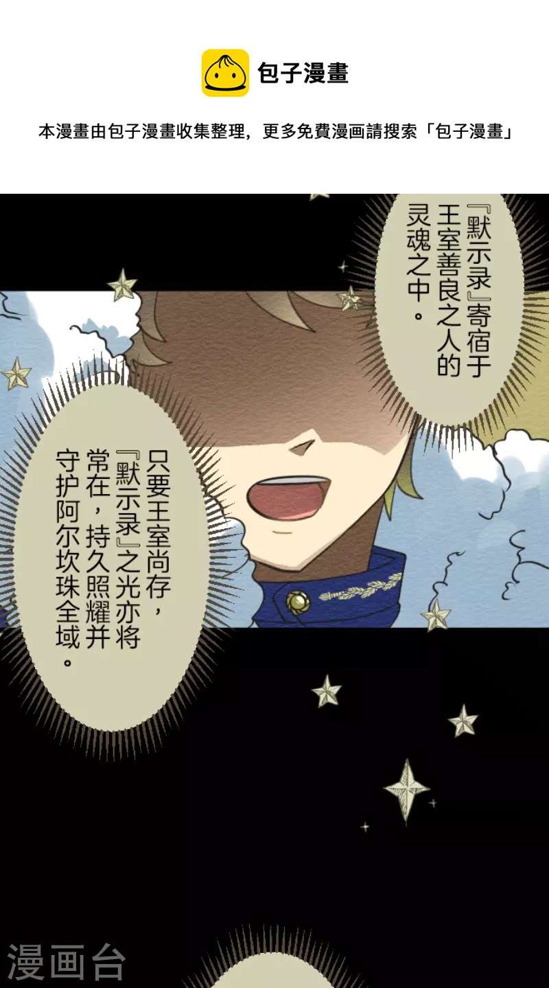 《他和她的魔法契约》第238话 逼迫 第5页