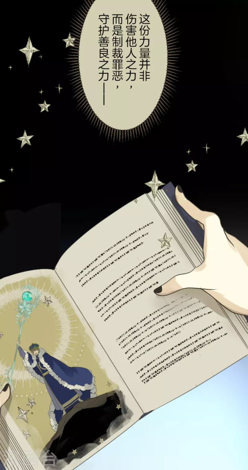 《他和她的魔法契约》第238话 逼迫 第6页