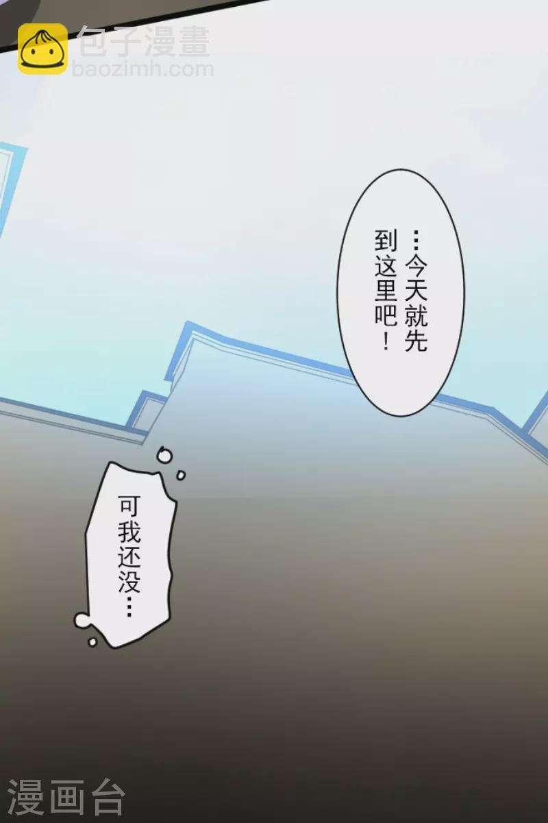 《他和她的魔法契约》第238话 逼迫 第8页