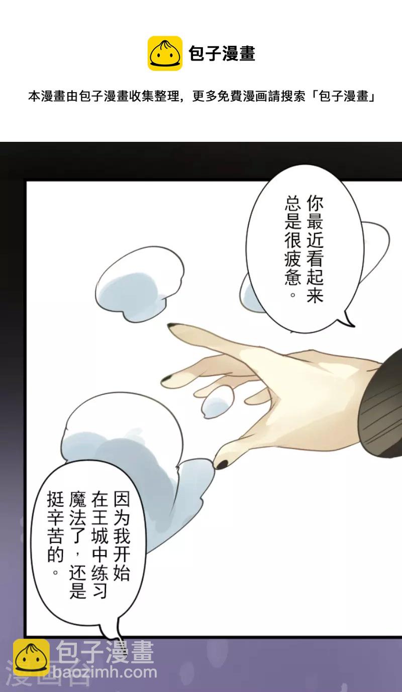 《他和她的魔法契约》第238话 逼迫 第9页
