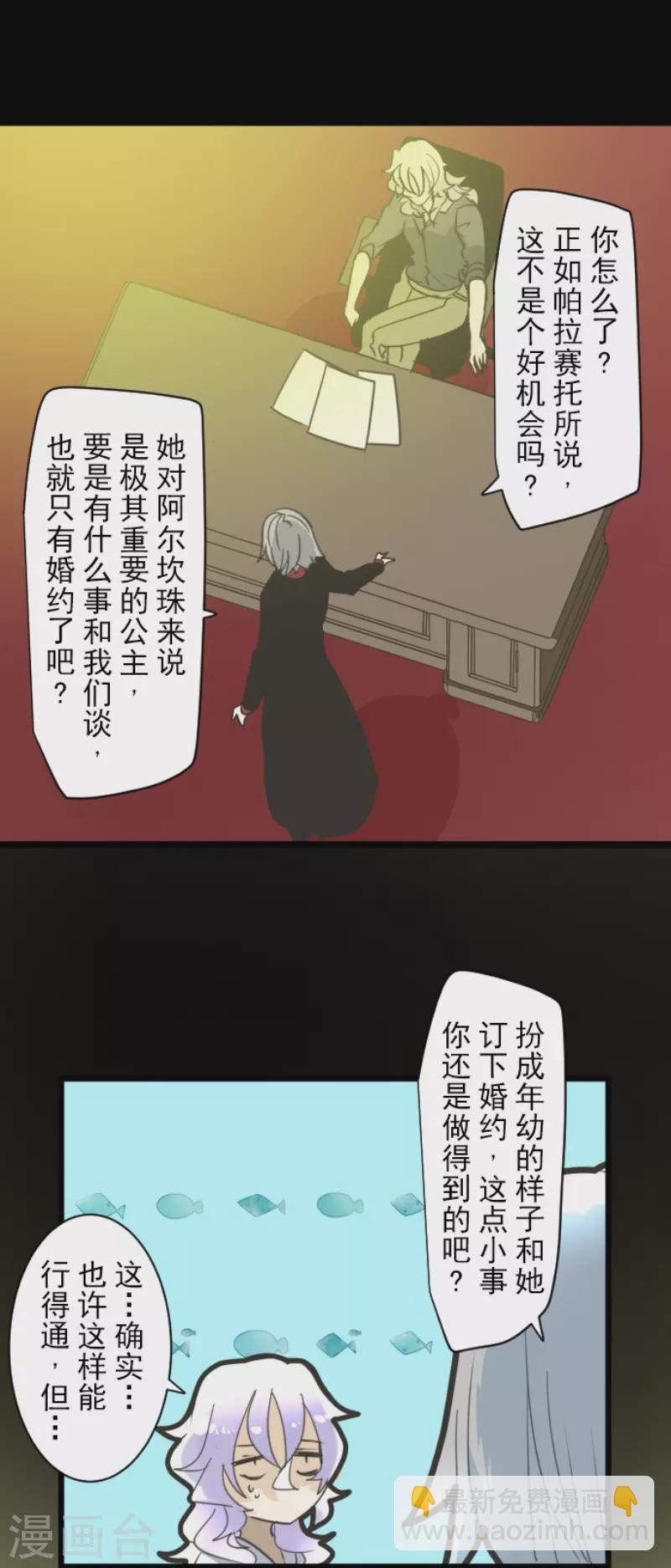 《他和她的魔法契约》第239话 宰相 第10页