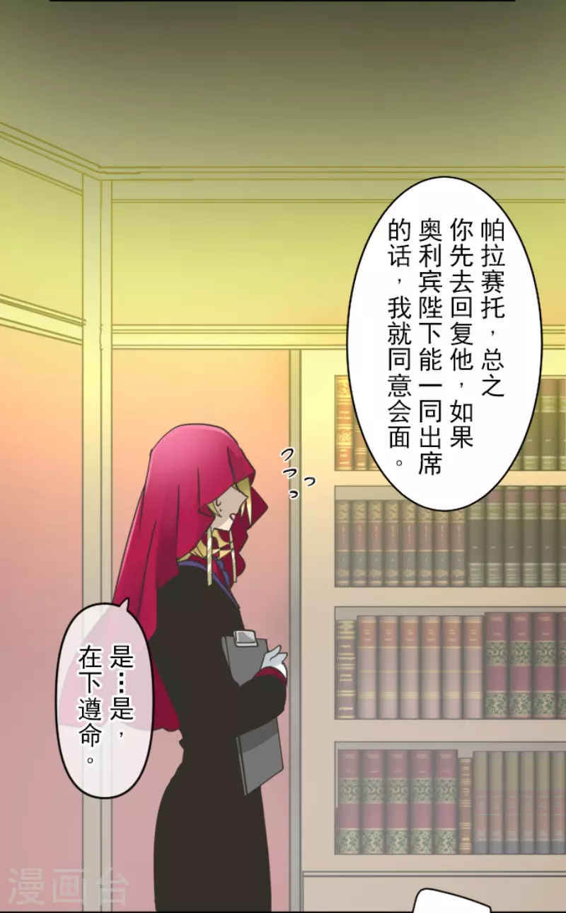 《他和她的魔法契约》第239话 宰相 第11页
