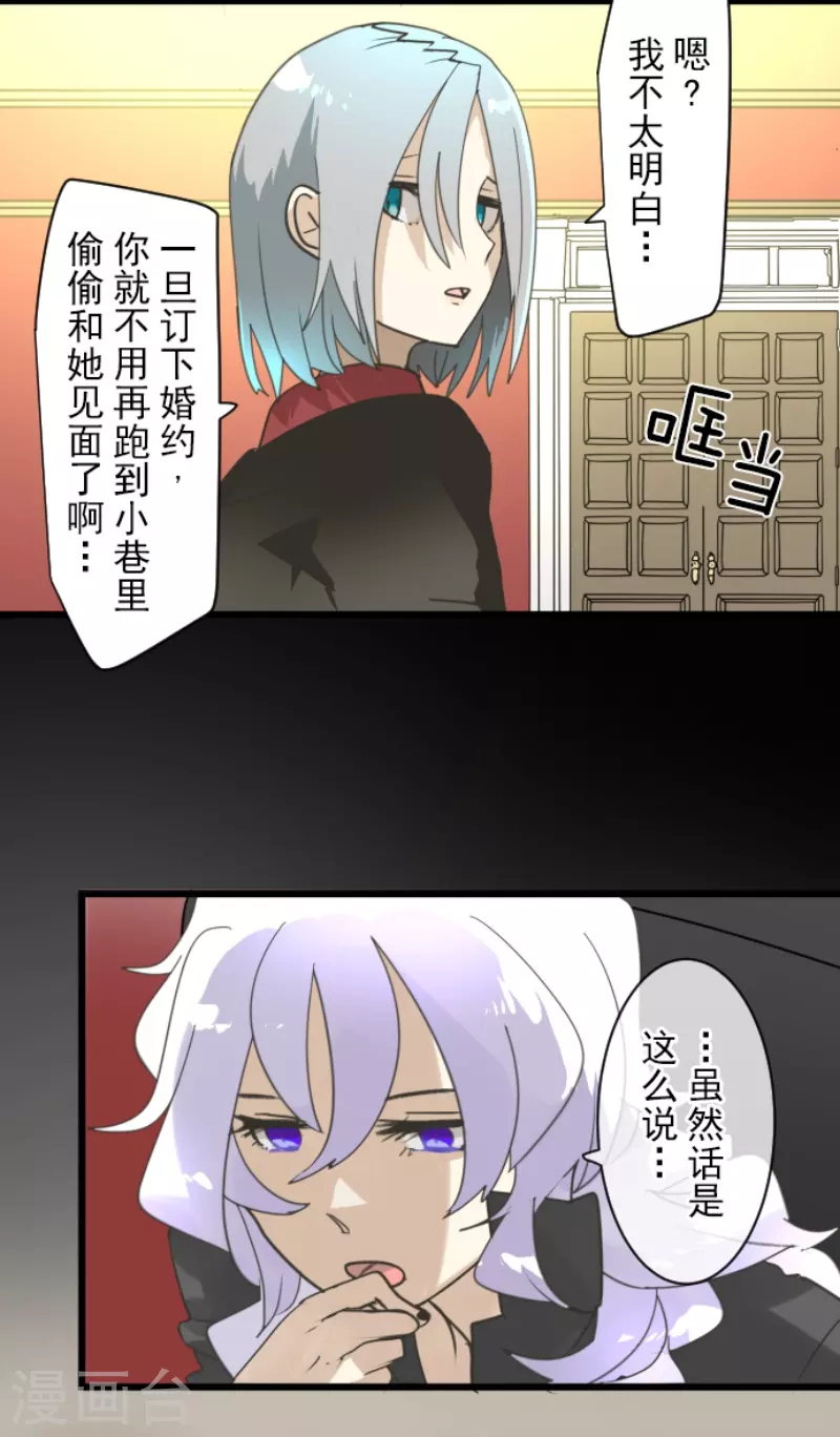 《他和她的魔法契约》第239话 宰相 第12页