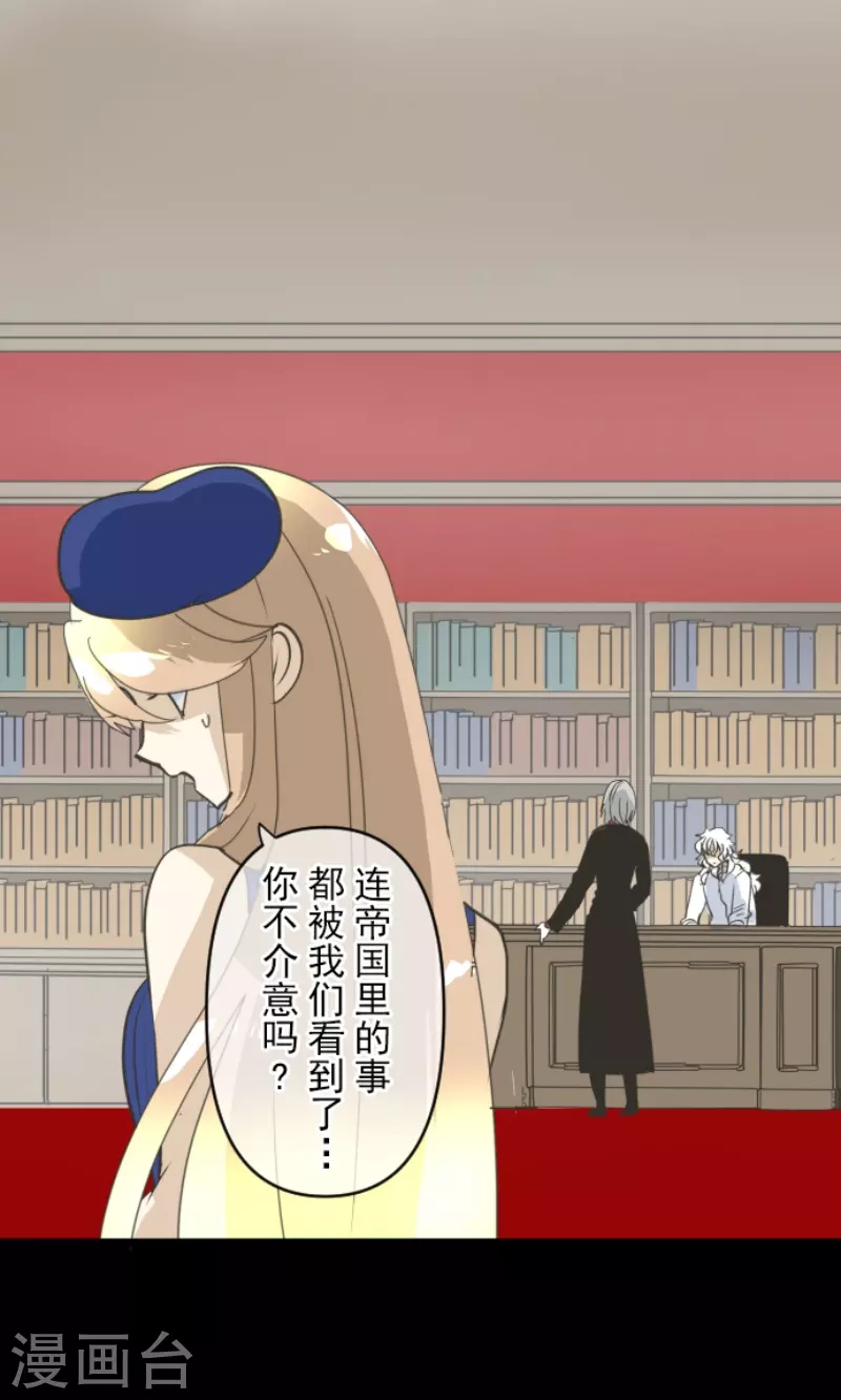 《他和她的魔法契约》第239话 宰相 第13页